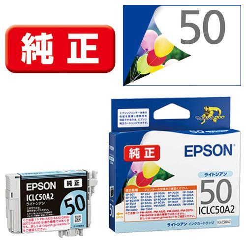EPSON ICLC50A2 インクカートリッジ ライトシアン