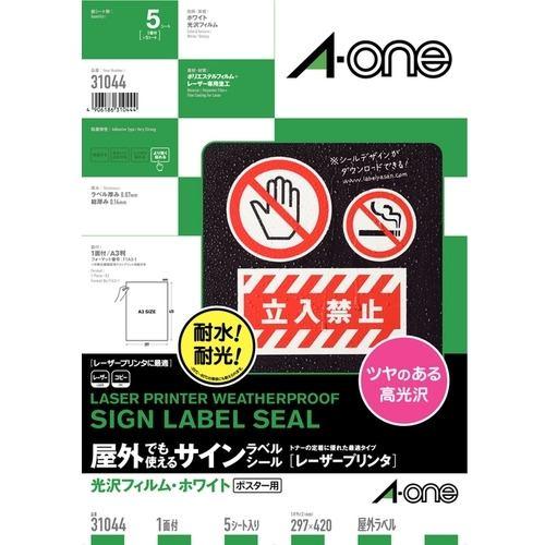 エーワン 屋外でも使えるサインラベルシール LP 光沢フィルムA3