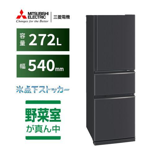 三菱電機 3ドア冷蔵庫 MR-CX27N-H 365L 右開き 3ドア 幅54cm 氷点下ストッカー うるおいキープ野菜室 静音設計 グレー系