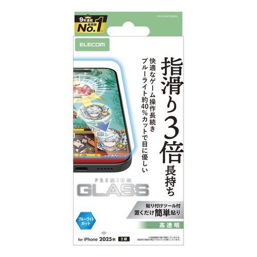 エレコム PM-A25AFLGGEBL iPhone 17 ガラスフィルム BLカット 強化ガラス 10H 指すべり長持ち 指紋防止