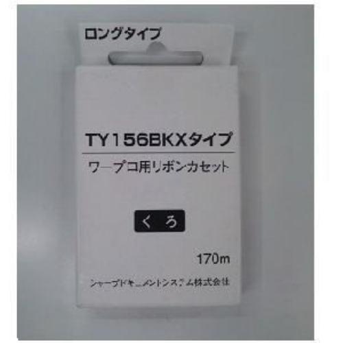 シャープ ワープロ書院用 ロングタイプ 黒リボン 170m巻