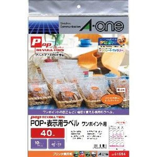エーワン 51594 POP REVOLUTION POP・表示用ラベル[ワンポイント用] A4サイズ・40面・10枚