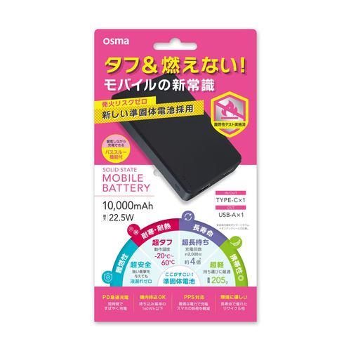 OSMA SSLUCM100-CCBK 準個体モバイルバッテリー 10.000mAh 2ポート USB Power Delivery対応 ブラック