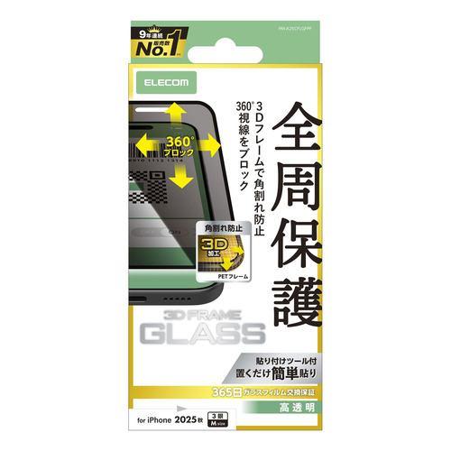 エレコム PM-A25CFLGFPF iPhone 17 Pro ガラスフィルム 覗き見防止 強化ガラス 10H 指紋防止 バーコード決済対応 ブラ