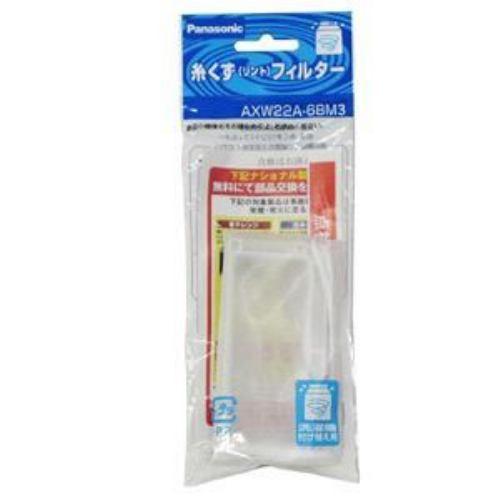 ELPA 洗濯機用糸くずフィルター(パナソニック用) AXW22A-6BM3