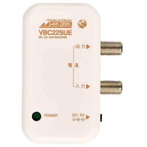 日本アンテナ RMVBC22SUEBP 新4K8K衛星放送対応 卓上用UHF/BS・CSブースター