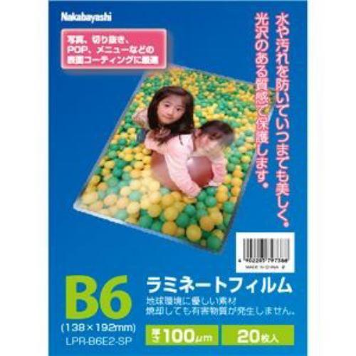 ナカバヤシ LPR-B6E2-SP ラミネートフィルムE2タイプ 100μM 20枚入/B6