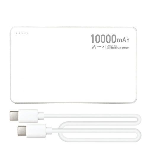 エアージェイ MB-SS10000 WH モバイルバッテリー 10000mAh 準固体リチウムイオン ホワイト