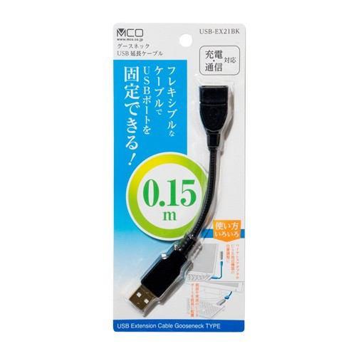ミヨシ USB-EX21/BK フレキシブル USB延長ケーブル USB2.0 150mm ブラック