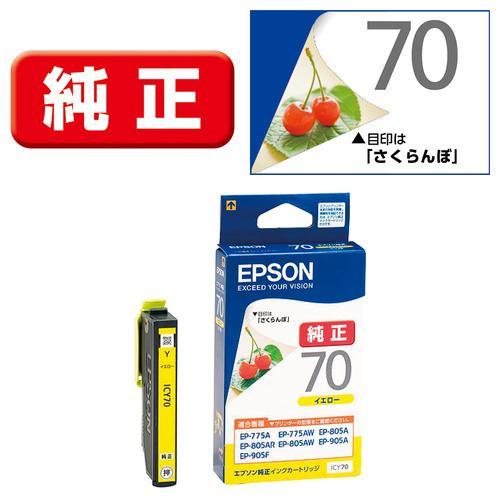 エプソン ICY70 インクカートリッジ イエロー
