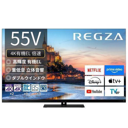 レグザ 有機ELテレビ 55インチ タイムシフトマシン4K ブラック 55X9900R