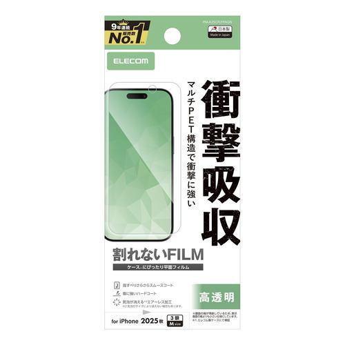 エレコム PM-A25CFLFPAGN iPhone 17 Pro/16 Pro フィルム 抗菌 指紋防止 気泡防止