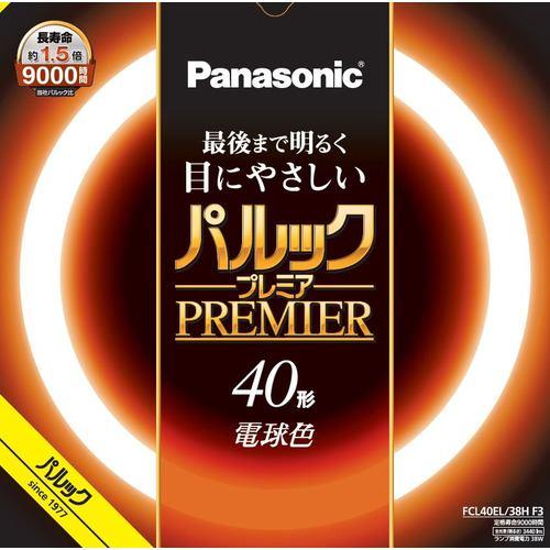 パナソニック FCL40EL38HF3 丸管 パルックプレミア 電球色