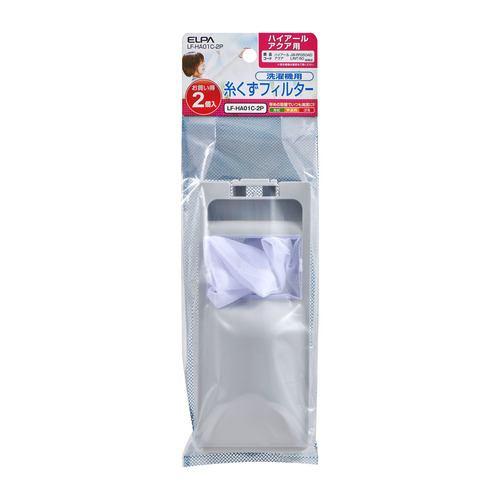 ELPA LF-HA01C-2P 糸くずフィルター(ハイアール/アクア) 洗濯機用 2個パック