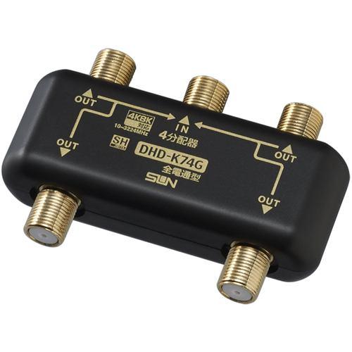 サン電子 DHD-K74G-P 4K・8K 衛星放送対応4分配器