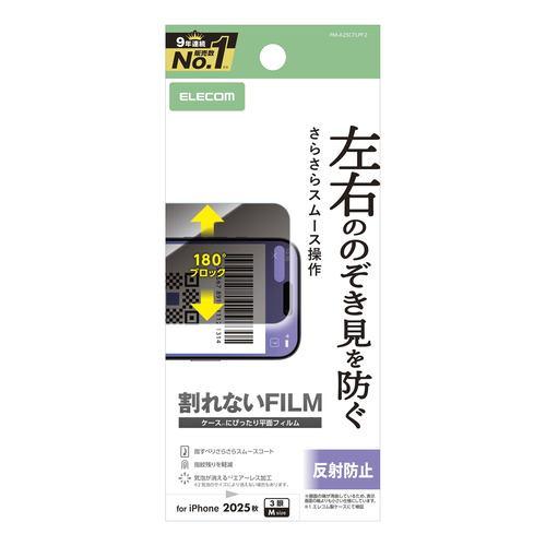 エレコム PM-A25CFLPF2 iPhone 17 Pro/16 Pro フィルム ノングレア 覗き見防止 指紋防止 反射防止 バーコード決済対