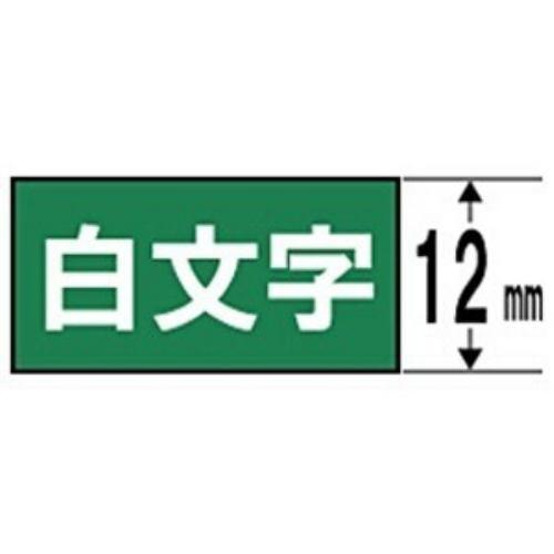 キングジム SD12G テプラ カラーラベルテープ(緑テープ/白文字/12mm幅)
