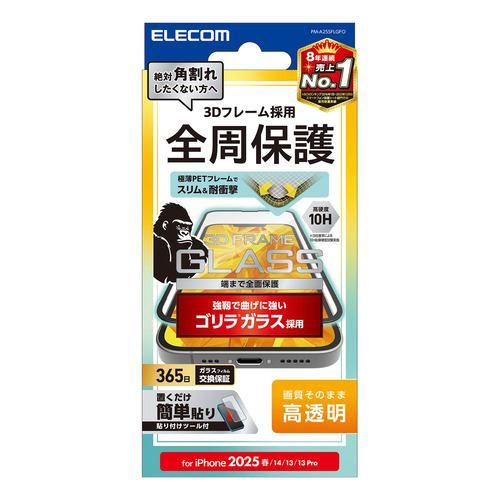 エレコム PM-A25SFLGFO iPhone 16e ガラスフィルム フレーム付き ゴリラ 0.21mm