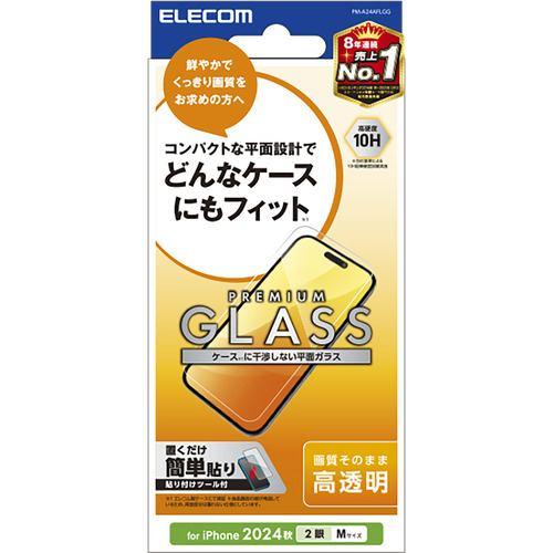 エレコム PM-A24AFLGG iPhone 16 ガラスフィルム &me フレーム付き 高透明