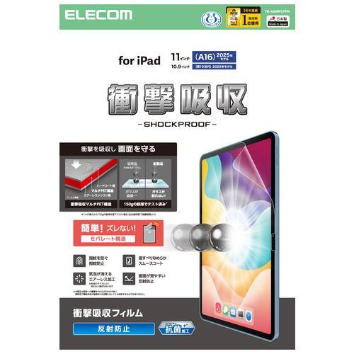 エレコム TB-A25RFLFPN iPad A16 11インチ/第10世代 10.9インチ フィルム アンチグレア 衝撃吸収 指すべりなめらか 気