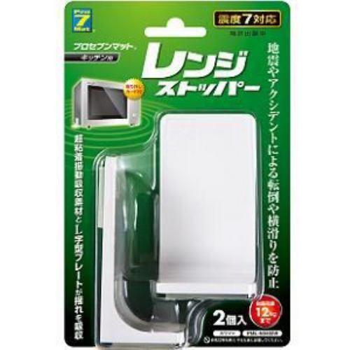 プロセブン レンジストッパー<2個入り> PMLN3402W