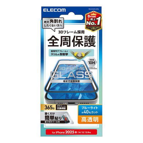 エレコム PM-A25SFLGFBL iPhone 16e ガラスフィルム フレーム付き 高透明 ブルーライトカット