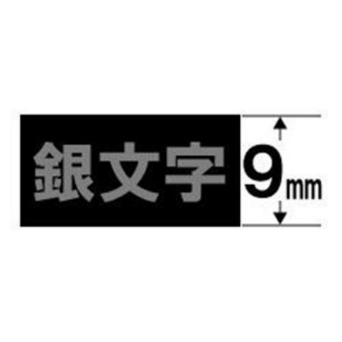 カシオ XR-9BKS ネームランド(NAME LAND) スタンダードテープ (黒テープ/銀文字/9mm幅)