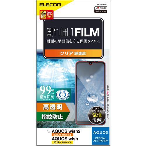エレコム PM-S223FLFG AQUOS wish2(SH-51C)/AQUOS wish(SHG06)/フィルム/指紋防止/高透明 PMS22