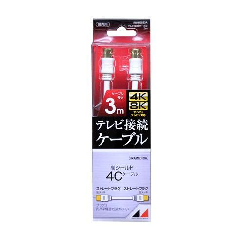 【推奨品】日本アンテナ RM4GSS3A 4K8K放送対応 高品質テレビ接続ケーブル 3m