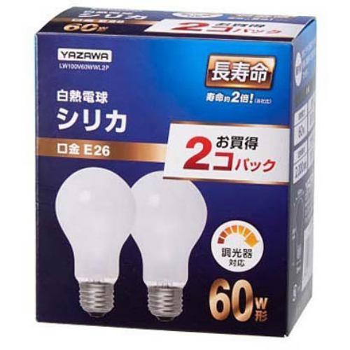 ヤザワ 白熱電球 長寿命シリカ電球 E26口金 100V 60W形 2P LW100V60WWL2P