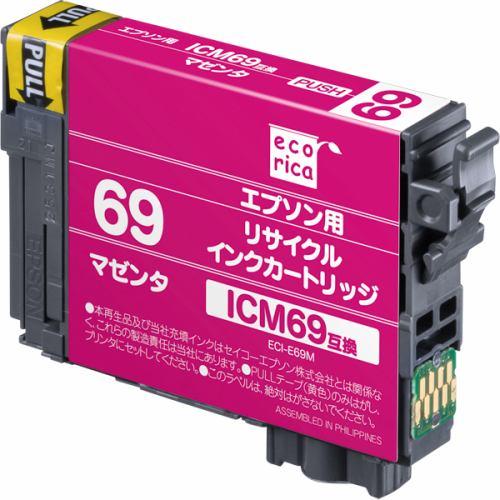 エコリカ ECI-E69M ICM69 互換リサイクルインクカートリッジ マゼンタ