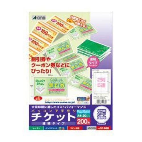 エーワン 51468 パソコンで手作りチケット 白無地 A4判 2列5連 連続タイプ 20シート