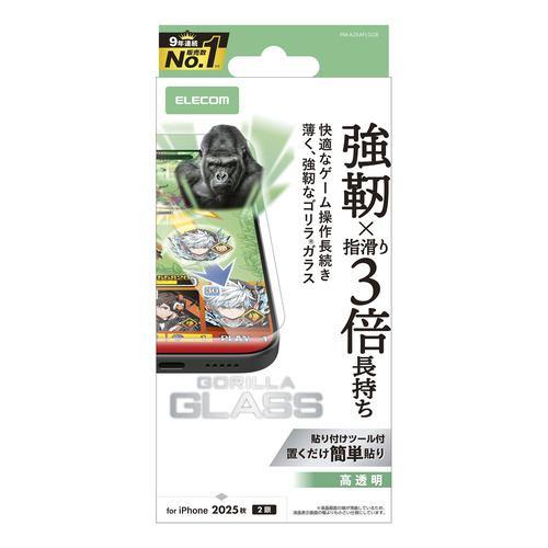 エレコム PM-A25AFLGOE iPhone 17 ガラスフィルム 強化ガラス 10H Gorilla 指すべり長持ち 指紋防止