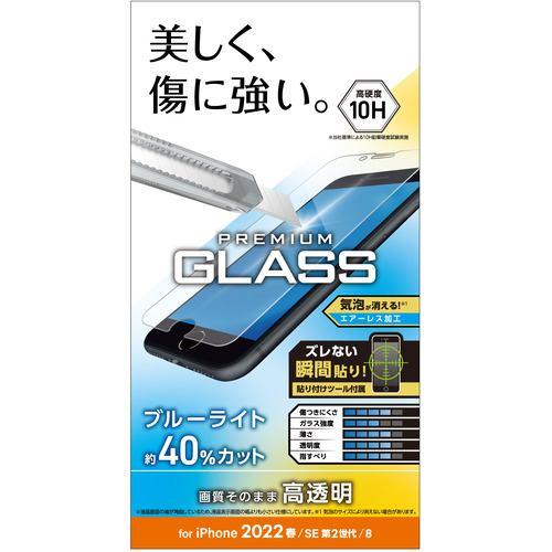 エレコム PM-A22SFLGGBL iPhone SE 第3世代 SE 第2世代 8/7/6s/6 ガラスフィルム 0.33mm ブルーライトカッ