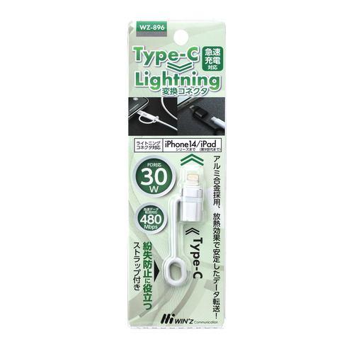 アークス WZ-896 Type-C-Lightning 変換アダプタ シルバー