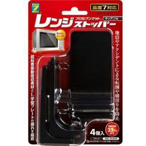 プロセブン レンジストッパー<4個入り> PMLN3404B