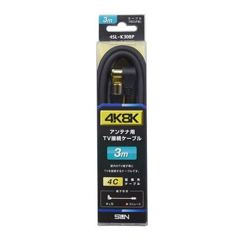 サン電子 4SLK30BP 4K8K衛星放送対応TV接続ケーブル 3m