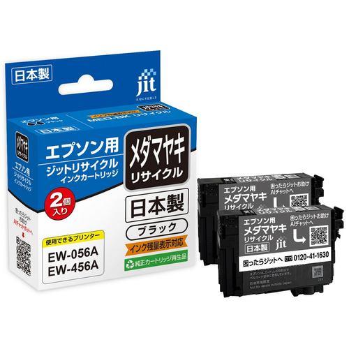 ジット JITEMEDB2PW 互換リサイクルインクカートリッジ メダマヤキ互換 エプソン用 ブラック