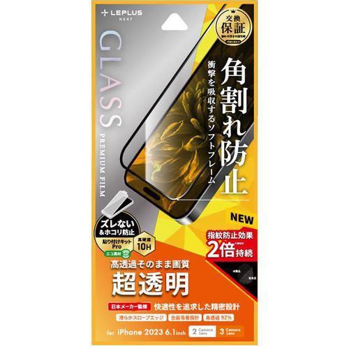 MSソリューションズ iPhone 15/iPhone 15Pro ガラスフィルム「GLASS PREMIUM FILM」 全面保護 ソフトフレーム