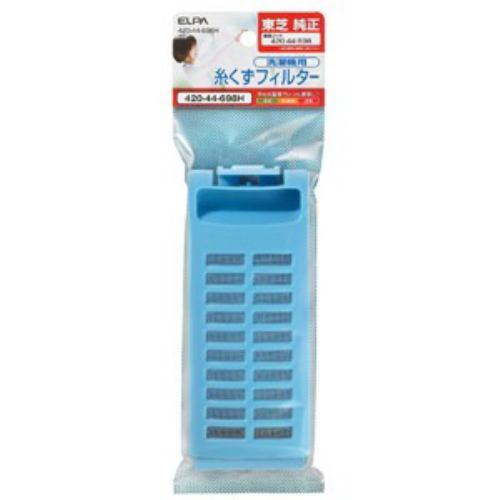 ELPA 糸くずフィルター 東芝洗濯機用 420-44-698H