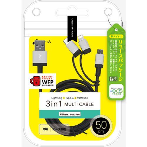 エアージェイ UKJ-ELMC0.5M SL 【+ECO】3in1マルチケーブル(micro+Type-C+Lightning) 50cm SL シ