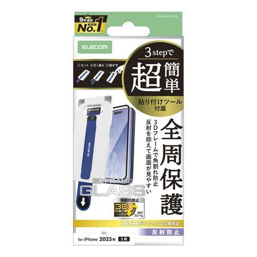 エレコム PM-A25AFLGFTM iPhone 17 ガラスフィルム ノングレア 強化ガラス 9H 指紋防止 反射防止 ブラック