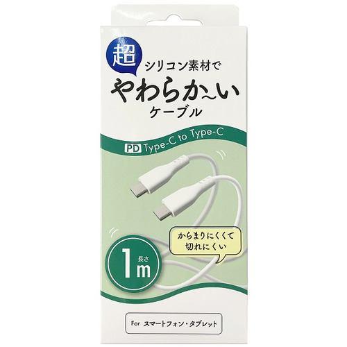 OSMA CD-SK3C100W 柔らかケーブルType-C to Type-C 1m ホワイトCDSK3C100W