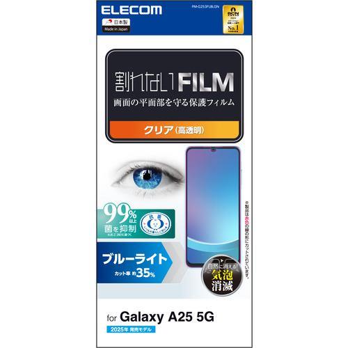 エレコム PM-G253FLBLGN Galaxy A25 5G ( SC-53F ) フィルム 高透明 ブルーライトカット 抗菌 指紋防止 気泡防