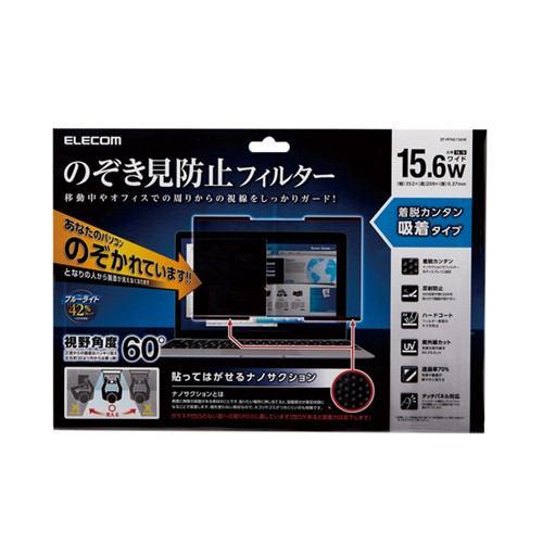 エレコム EF-PFNS156W 吸着式のぞき見防止フィルター