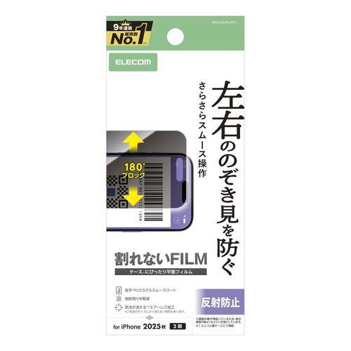 エレコム PM-A25AFLPF2 iPhone 17 フィルム ノングレア 覗き見防止 指紋防止 反射防止 バーコード決済対応