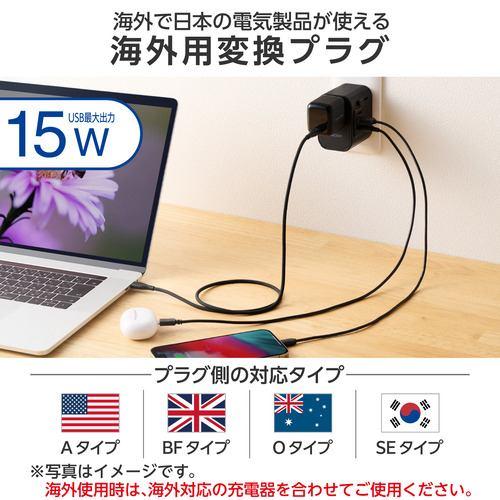 エレコム T-HPAM-15A2CBK USBポート搭載海外用マルチ変換アダプター(A/BF/O/SEタイプ対応) ブラック