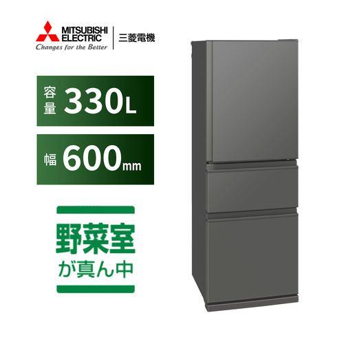 三菱電機 3ドア冷蔵庫 MR-C33N-H 330L 右開き 3ドア 幅60cm 2段チルド うるおいキープ野菜室 静音設計 グレー系