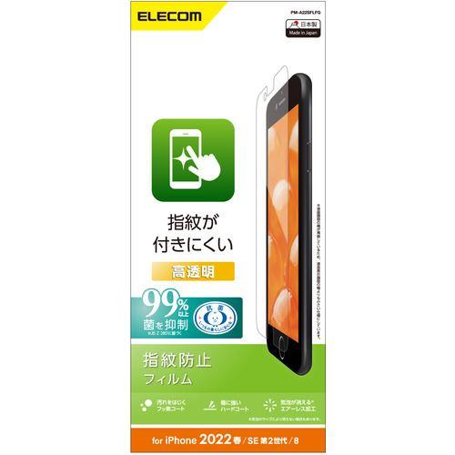 エレコム PM-A22SFLFG iPhone SE 第3世代 SE 第2世代 8/7/6s/6 フィルム 指紋防止 高透明