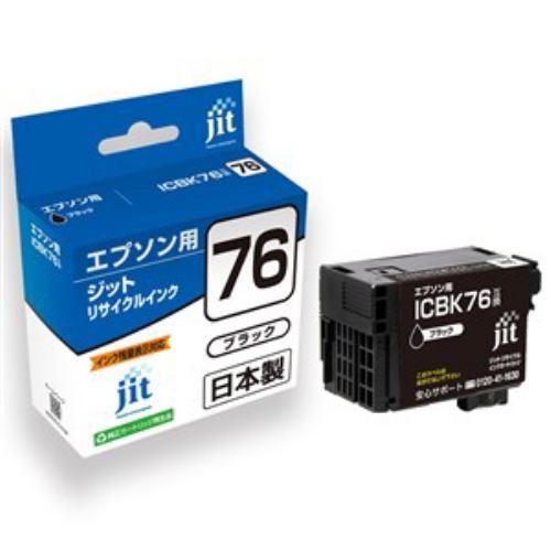 ジット JITAE76B エプソン EPSON:ICBK76(大容量)ブラック対応 ジット リサイクルインクカートリッジ 目印:地球儀